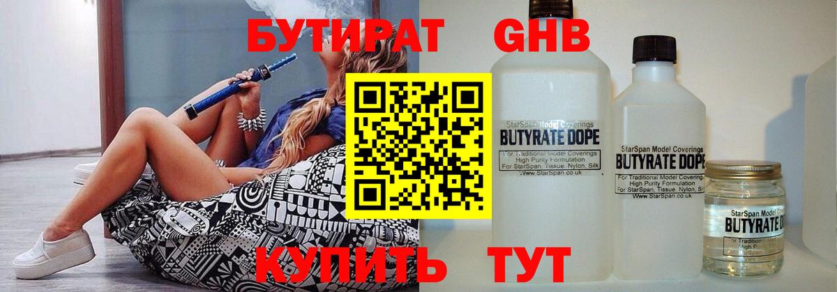 Бутират бутик Светлоград