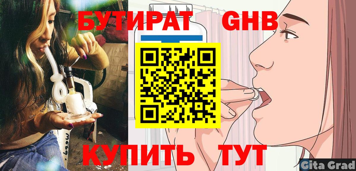 Светлоград  Бутират оксибутират  БУТИРАТ  Вход с VPN 
