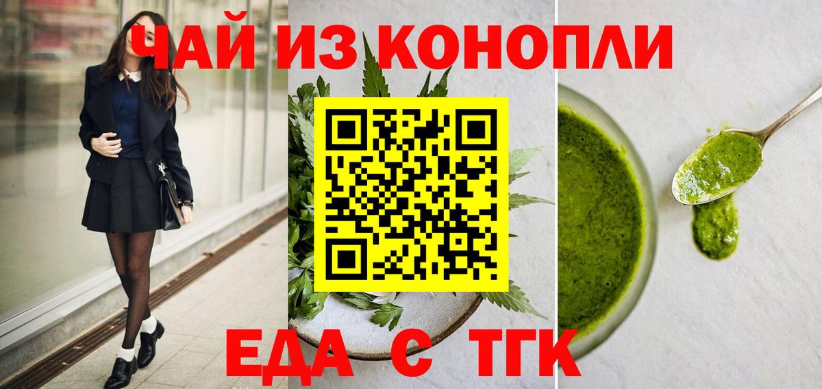 Светлоград  Печенье с ТГК марихуана  Вход с VPN 