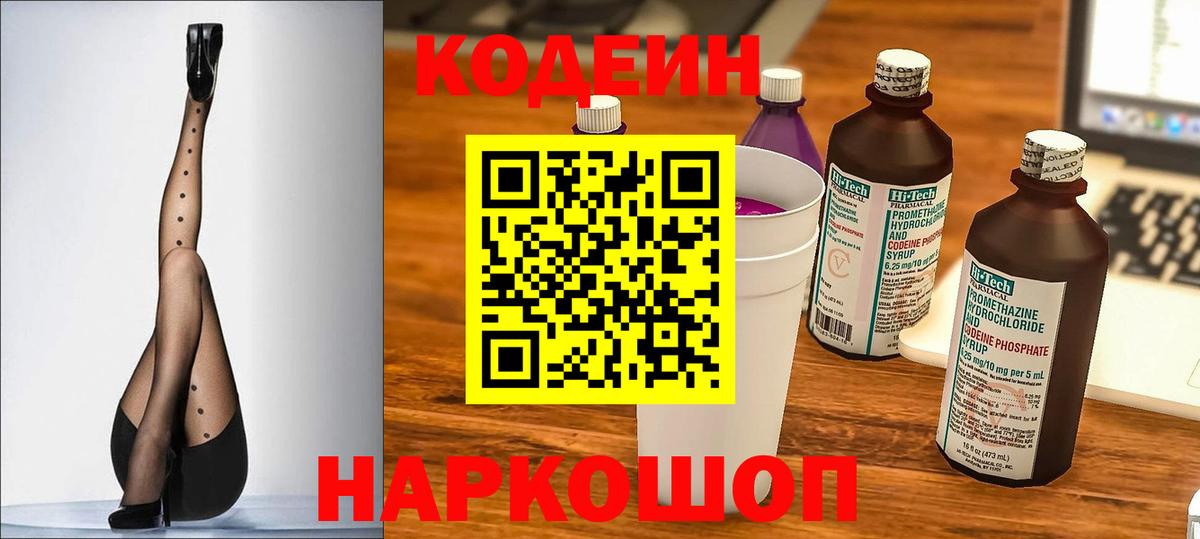 Кодеиновый сироп Lean напиток Lean (лин)  Кодеиновый сироп Lean напиток Lean (лин)  Вход с VPN  Светлоград 