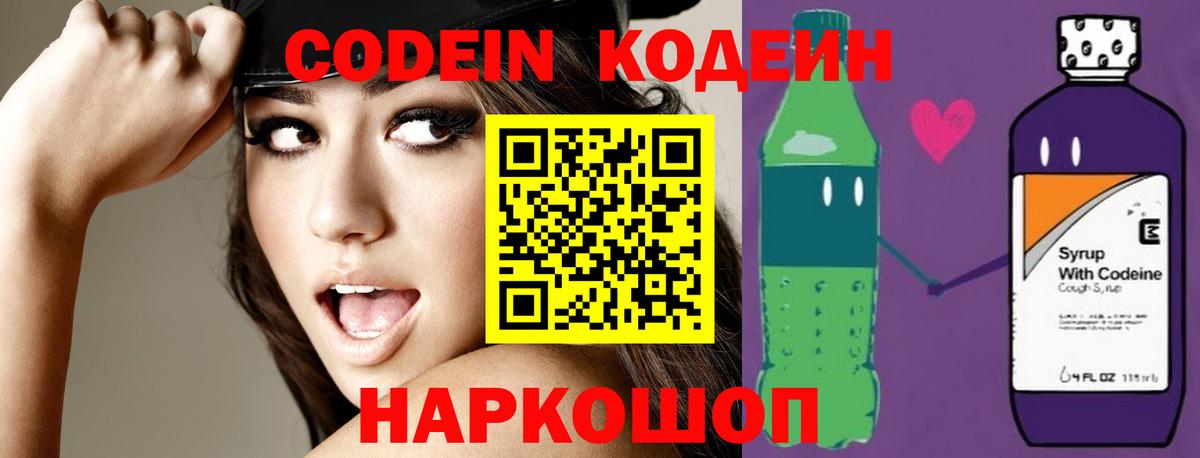 Кодеиновый сироп Lean напиток Lean (лин) Светлоград