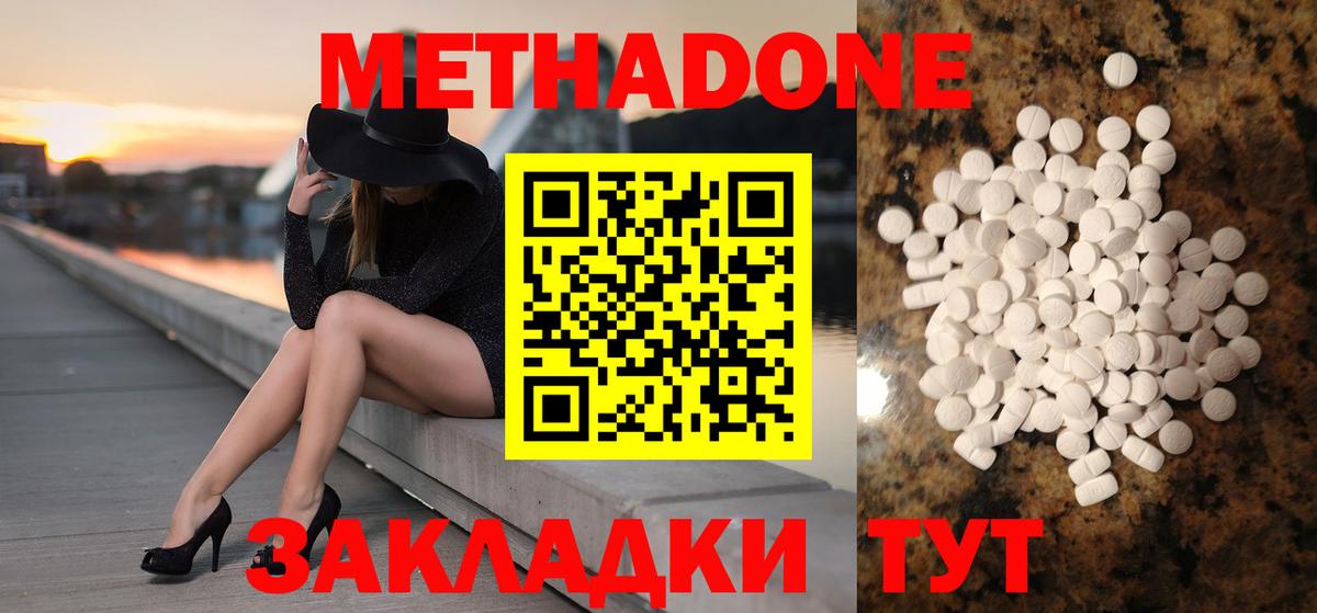 Метадон methadone Светлоград