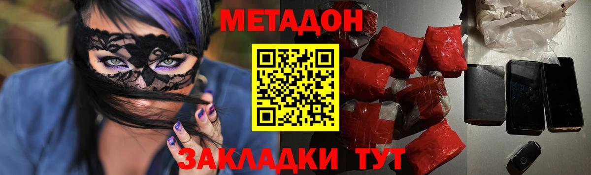 МЕТАДОН кристалл  Вход с VPN  Светлоград 