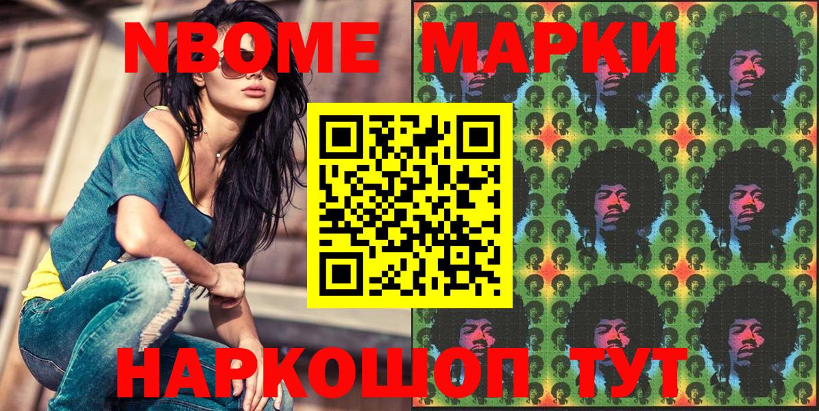 Марки N-bome 1,5мг Светлоград