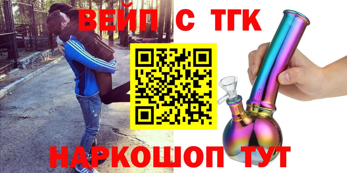 магазин продажи   Вход с VPN  Светлоград  ТГК жижа 