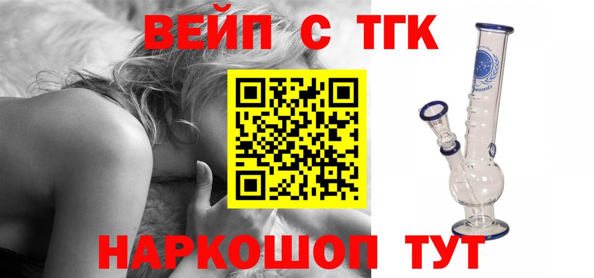 Дистиллят ТГК вейп Светлоград